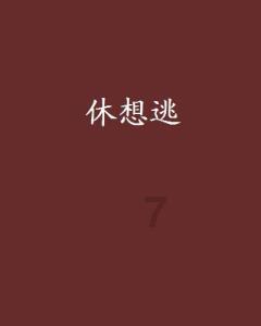 请问:广西有什么特产呢?游戏画面