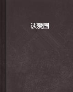 探索冷知识,尽在家贼小人指哪生肖平台!